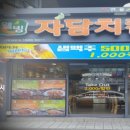자담치킨(신흥점) 이미지