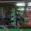 동촌갈비 이미지