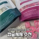 향기좋은날 | 향기 좋은 캡슐세제 추천 리브비 사용 후기