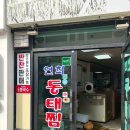 연희동태찜 이미지