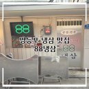 냉삼시대 - 고양시 일산동구 무궁화로 19-14 | [영등포구] 고물가 시대 가성비 맛집, 회식 장소 추천! : 영등포 88냉삼 솔직 후기