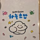 이대역(2) | 이대역 맛집 하늘초밥｜여심저격 이대역 초밥집 솔직후기