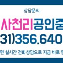 송산일사천리공인중개사사무소 이미지