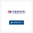 (주) 거영