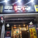 덕천삼정그린코아경로당 | 부산 덕천동 가성비 막창 맛집 불막열삼 덕천메가점 후기 [내돈내산]