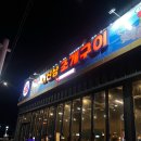 여신상조개구이 이미지