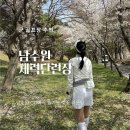 남수원체력단련장 요금 정보, 남수원CC에서 벚꽃라운딩 후기