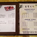 송죽일식 이미지