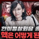 김지윤의 핵무기 보유에 대한 입장 이미지