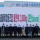 완도수산물수출물류센터, 대만으로 활전복 2톤 첫 수출