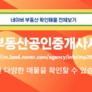 부동산123공인중개사사무소 이미지