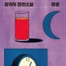 한성장여관 | 양귀자 소설 <희망> 비평: 무너진 나성여관에서 찾은 진짜 희망의 실체