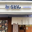 우동 호시카와 이미지
