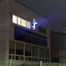매곡위드배드민턴 | 광주 배린이의 배드민턴장 순회기 2탄. 매곡위드배드민턴🏸