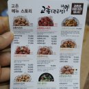 교촌치킨 (권곡점) 이미지