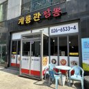 계룡관 | [맛집 : 대전] 얼큰한 짬뽕과 찹쌀탕수육이 맛있는 계룡관 짬뽕