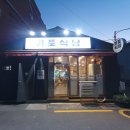 기토식당