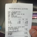 학주네맛있는고기집