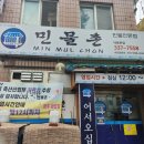 민물촌 부원점 | 먹는 향어회의 진수 '민물촌' 내외동점 ] 김해맛집...내외동맛집 | 내돈내산 솔직후기 | 메뉴 가격 주차