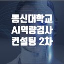 동신컨설팅 이미지