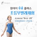 초등 발레 이미지