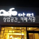 커피아띠 이미지