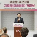 갈산3통 경로당 케이에스피뉴스