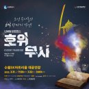 수원시립공연단 기획공연 넌버벌퍼포먼스 <호위무사> | [수원시립공연단 기획공연] 코믹 넌버벌 퍼포먼스 '호위무사'(2/15 10시 티켓오픈)