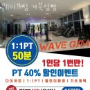 웨이브짐(거북섬점) 이미지