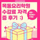 김은경기능장요리학원 | 목동요리학원 어디가 좋을까? 수강료 자격증 후기 비교