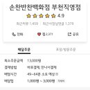 손찬반찬백화점부천직영점 이미지