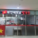 하얀베트남쌀국수
