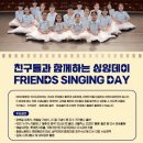 특별한하루 | 위자드콰이어, 친구들과 하나 되는 특별한 하루! (싱잉데이 후기)