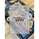 [부산_범일맛집] 오징어회 코스요리 전문 &#34;칼질천번&#34;