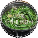 담양애떡갈비 네이버블로그