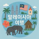 초간단 동남아 여행, 말레이시아 2박 총정리