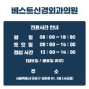 서울베스트외과의원 이미지