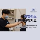 리밸런스한의원 이미지