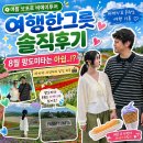 여름 삿포로 비에이투어, 8월 여행한그릇 팜도미타 솔직후기는?
