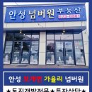 안성넘버원부동산중개 이미지