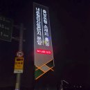 홍성 내포첨단산업단지 야립간판 제작 및 대한민국...도로 지주 설치 공사 – 금속구조물 전문 태화애드