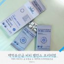 백억환경 | 비피더스유산균 [비피밸런스프리미엄] 보장 균수 백억유산균 추천!