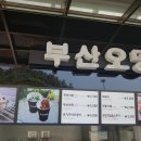 망고식스거제휴게소 이미지