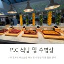 사이판PIC 식당 마젤란 메뉴 및 수영장 이용방법 후기