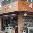 마포곱창 - 강남구 논현로 404 | 마포곱창