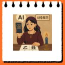 챗지피티 사주 보는 법 gpt 정확도 프롬프트 질문 리스트 실제 후기까지