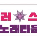 질러스타노래타운 이미지