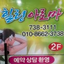 솔동산로 | 서귀포마사지추천 | 외돌개 근처 힐링아로마 발마사지 솔직후기