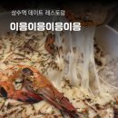상수농장 | 이응이응이응이응, 합정 상수역 공연 전시 대관 가능한 데이트 파스타 맛집