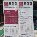 우마미스시 - 천안시 동남구 청수5로 11 | 청주 사창동 초밥맛집 [우마미] 충북대에서 간단하게 먹기 좋은 스시추천 솔직후기